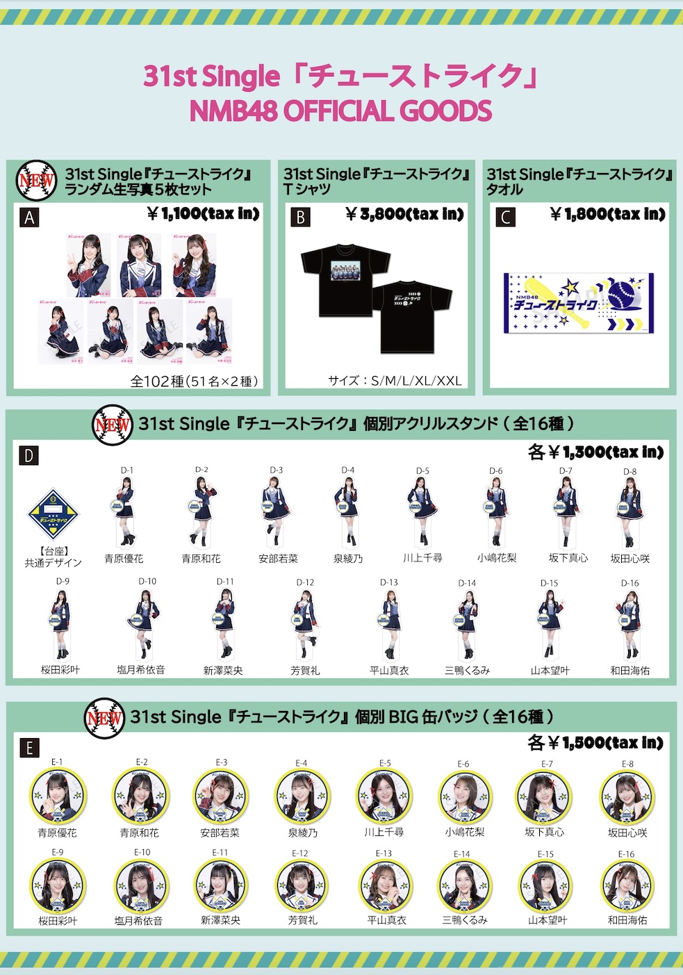 NMB48 チューストライク 店頭パネル 展示品 NMB48 OFFICIAL GOODS on X: 