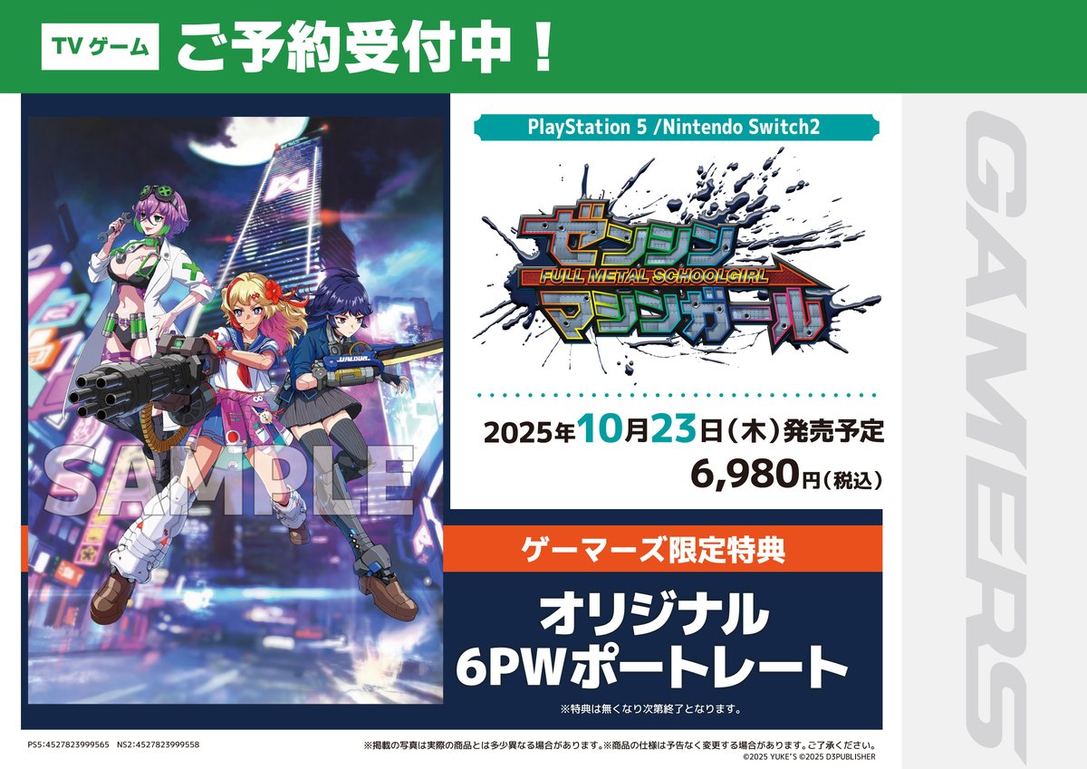 ゲーマーズ ゲーム情報総合 (@GEMAhonten_game) / X