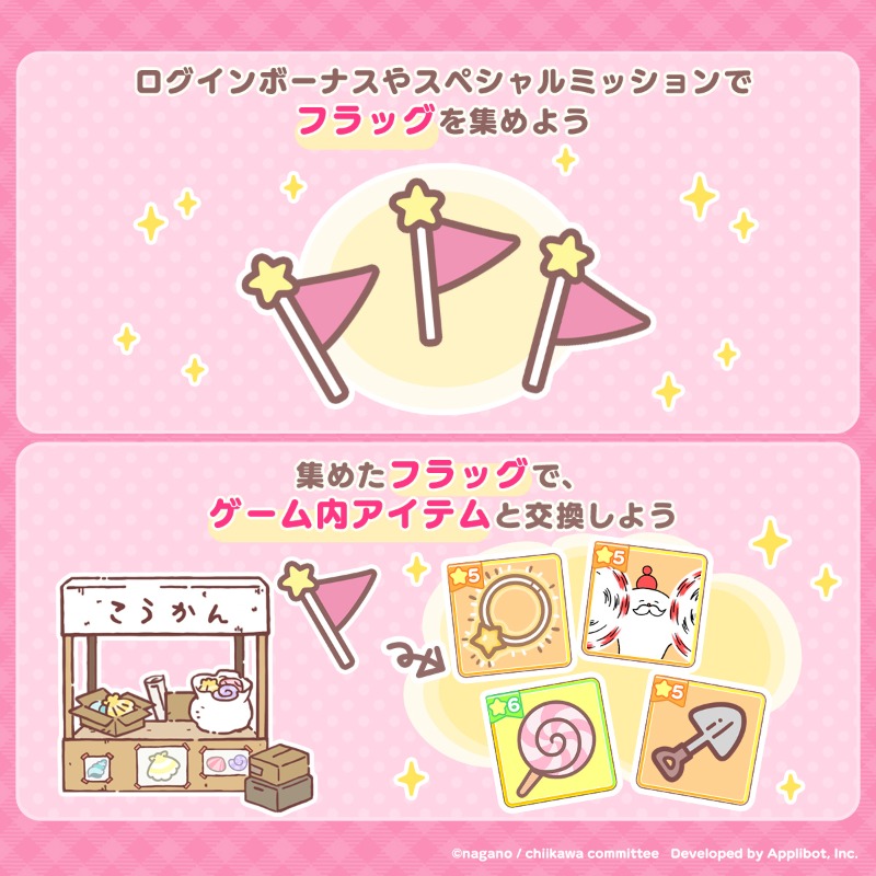 chiikawa_pt_jp's tweet image. ◤◢ 今日からスタート! ◤◢
ちいかわパークオープン
記念キャンペーン📢
◤◢◤◢◤◢◤◢◤◢◤◢◤◢
ログインボーナスやスペシャルミッションで
🚩フラッグをたくさん集めよう!
集めたフラッグは
ゲーム内で使える様々なアイテムと交換✨
#ちいぽけ #ちいかわぽけっと