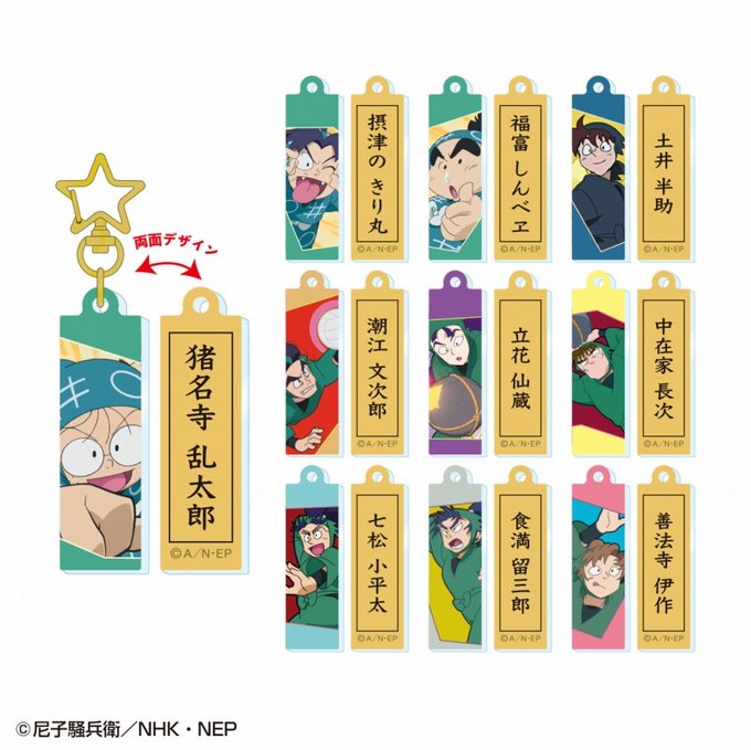 忍たま乱太郎 グッズ&情報 on X: 