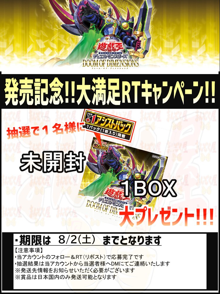 manzokuyaH's tweet image. 【#遊戯王】
本日発売!
DOOM OF DIMENSIONS
シングル通販開始!
shopmanzokuya.com/products/list?…
記念キャンペーンも開催!
詳細は画像をご確認ください!
#TCG通販まんぞく屋