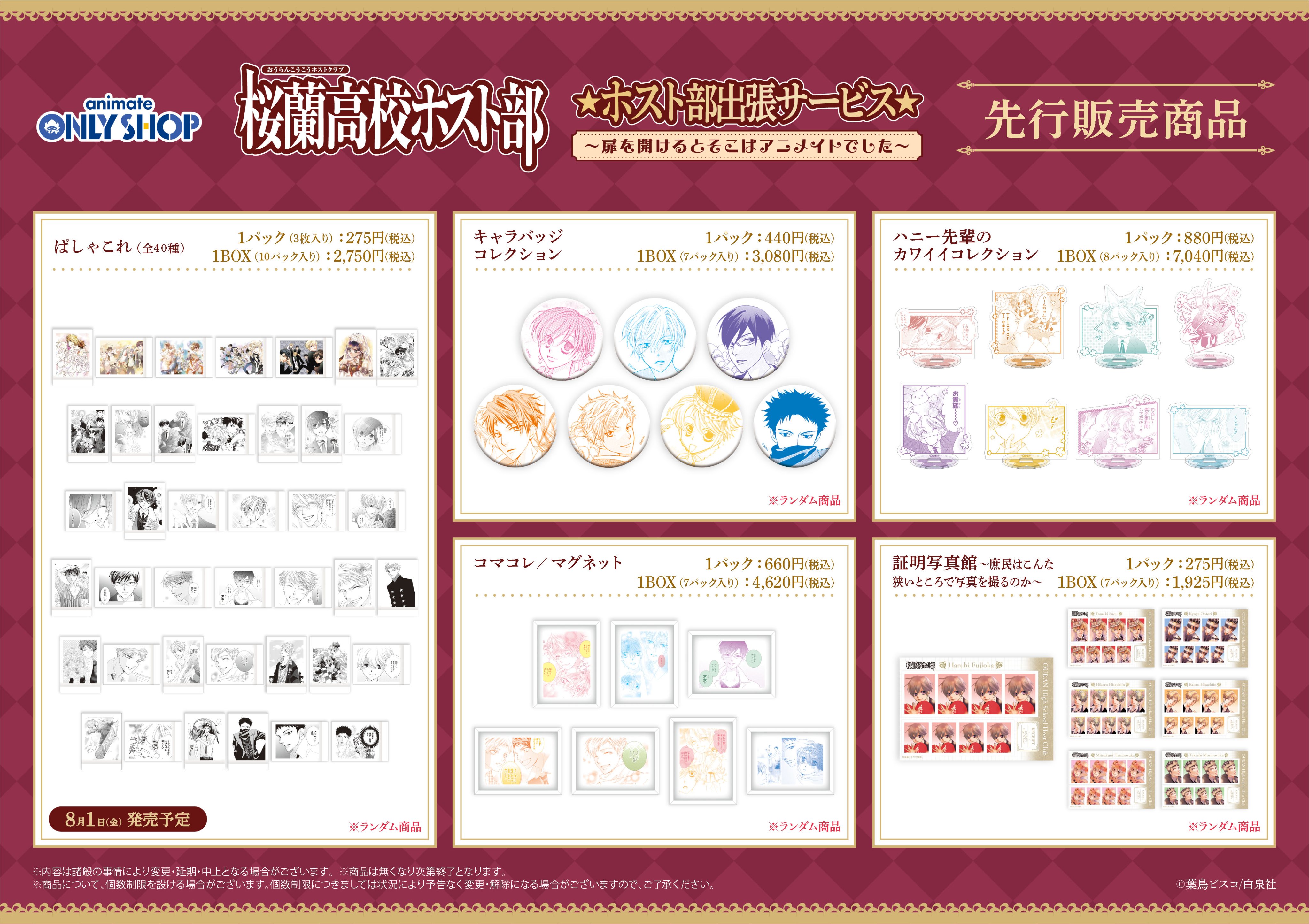 【最終値下げ】桜蘭高校ホスト部　葉鳥ビスコ　缶バッジ　LaLa40周年記念原画展 LaLa40周年記念原画展 桜蘭高校ホスト部 葉鳥ビスコ 缶バッジ