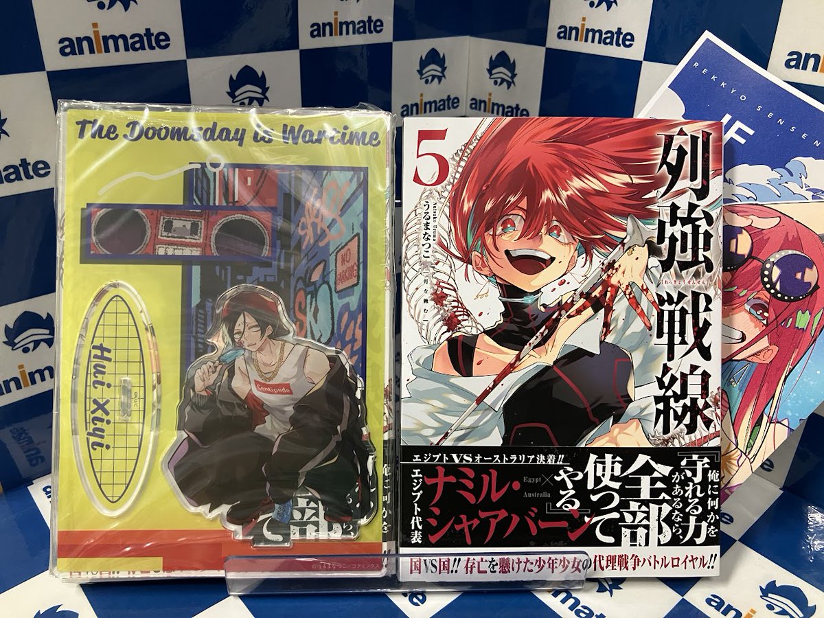 列強戦線 5巻 アニメイトセット アクリルスタンド 灰蜥蜴 列強戦線』第5巻アニメイト限定セットの予約が開始 描き下ろしの