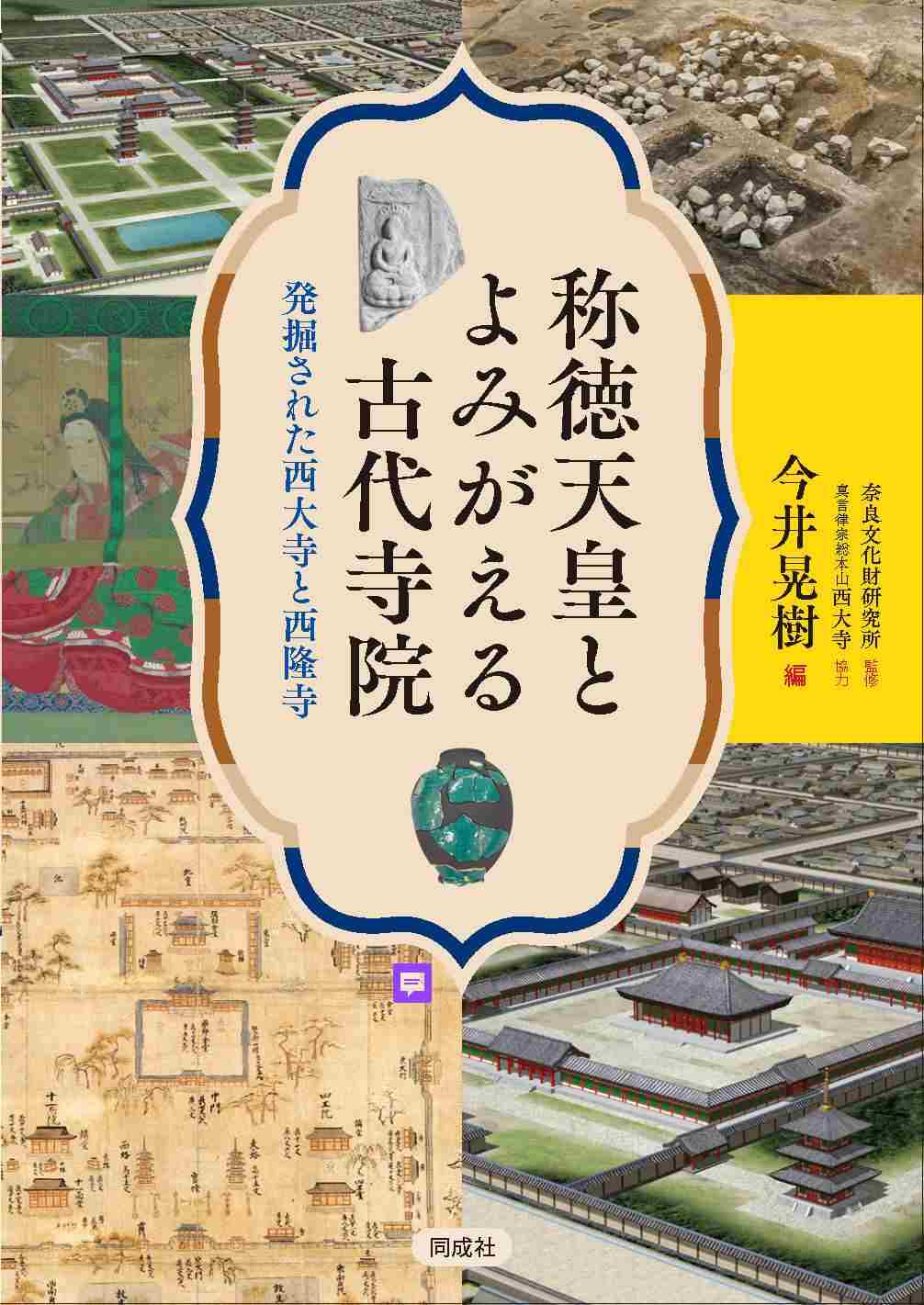 唐大明宫遺址考古発現与研究 奈良文化財研究所_公式 on X: 