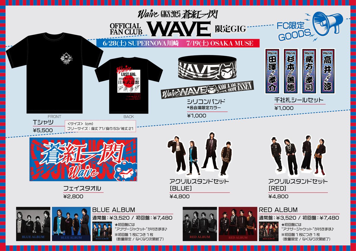 Waive_info's tweet image. 📣本日”大阪”ツアー6本目‼️
🌊FC『WAVE』限定公演
----------
Waive GIGS 2025
「蒼紅一閃 -soukouissen-」
7月19日(土) OSAKA MUSE
開場16:30/開演17:00
.
📢当日券販売決定❗️
16:30より会場窓口にて販売いたします。
⚠️ご利用の方は必ず『WAVE』会員証をお持ちください。
.
🔴グッズ先行販売…
