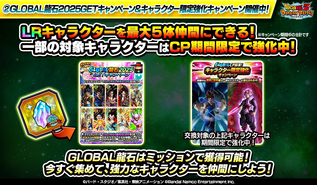 ドラゴンボールZ ドッカンバトル 神龍キャンペーン スタンド充電器