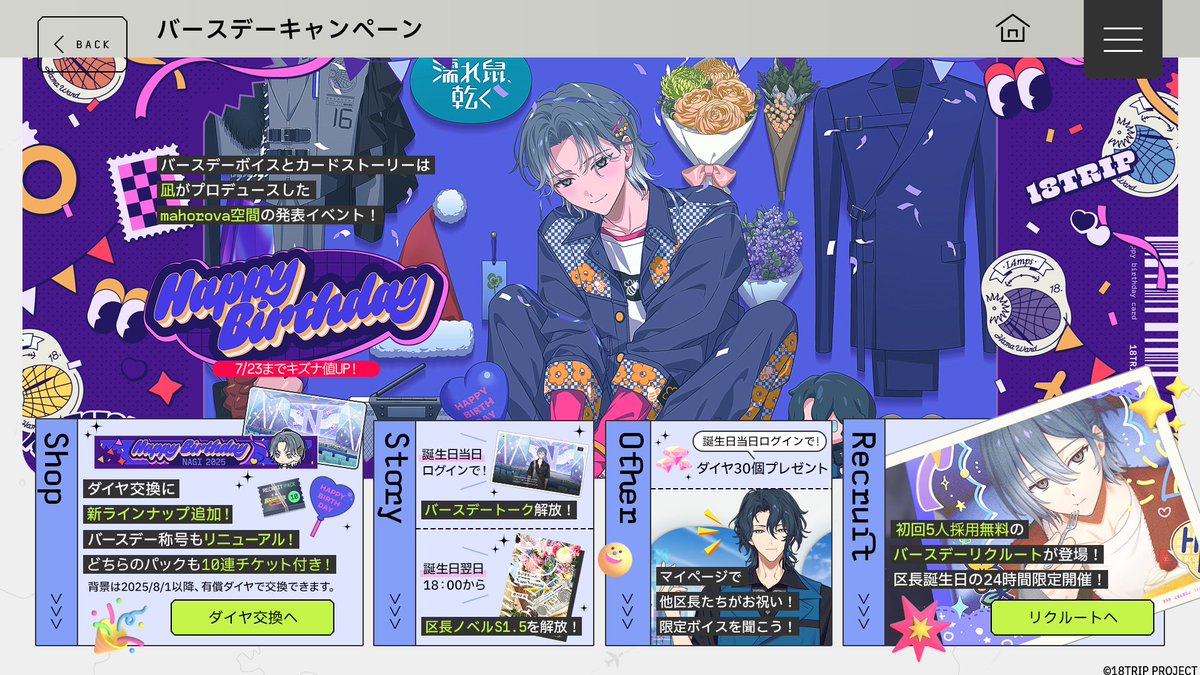 18trip_official's tweet image. 💐バースデー情報💐
本日7/22は、凪の誕生日!
👜初回5人採用無料✨バースデーリクルート
💎ログインボーナス30個GET
🎧ログイントーク&マイページボイス配信
⌛48h キズナ上昇キャンペーン
などをゲーム内で実施中です。
#エイトリ
#蜂乃屋凪誕生祭2025
