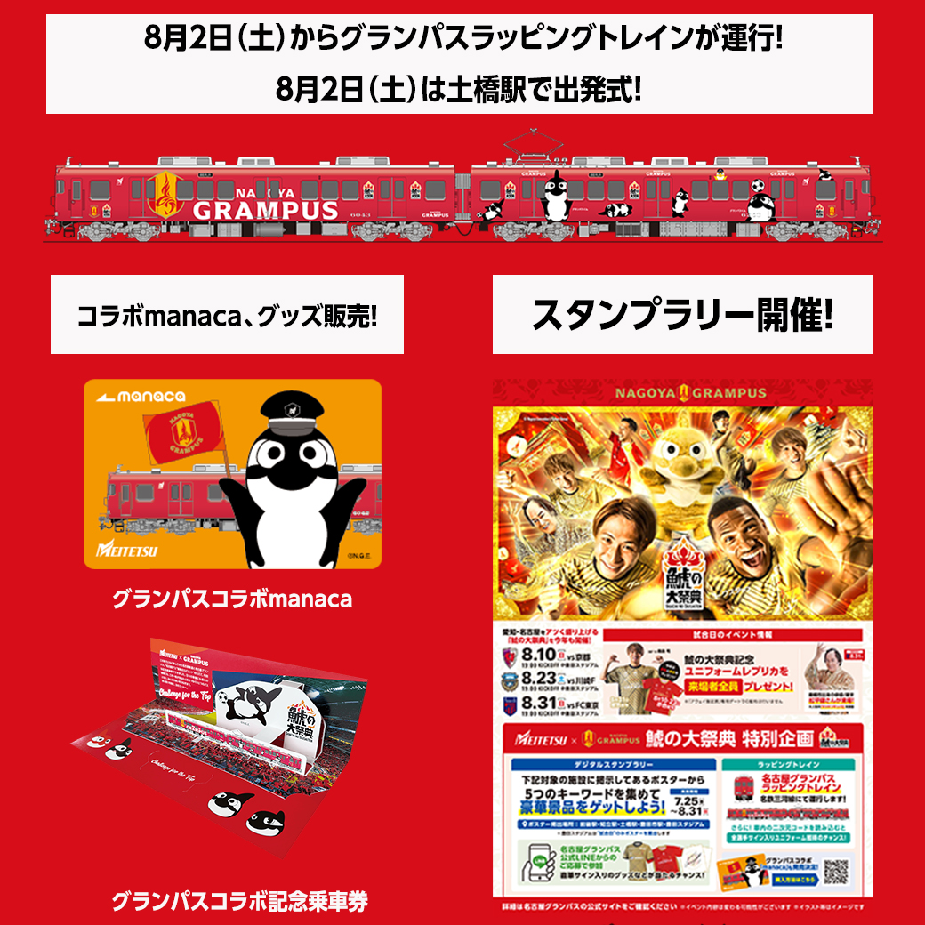 名古屋グランパス / Nagoya Grampus on X: 
