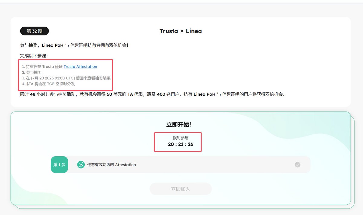 love_doge123's tweet photo. https://t.co/qmlmM4jyJL (TA)  7.21日上币安Alpha

1⃣之前做linea任务或者Strk任务交互了这个项目的绑定自己的Evm地址，可能有猪脚饭。

⏰截止：2025.7.19

🔗 https://t.co/gBivC99lS7

2⃣抽奖

  🪪持有 Linea POH 或 Reputation 认证

✅只需持有您的证明+参加抽奖。

🔗https://t.co/PranqEQD3y

#Trusta #TA #BinanceListing