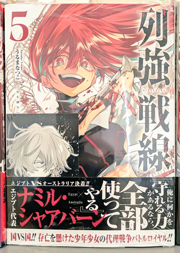 3fchuuouTamusho's tweet image. 【#列強戦線】
巻が増すごとにファンもどんどん増えております!
5巻発売記念にキャラクターカードが封入されております💕
※全4種、数量限定
ぜひこの機会に既刊もお手にとってみてください😊✨
#うるまなつこ 先生
#コアミックス
#ゼノンコミックス