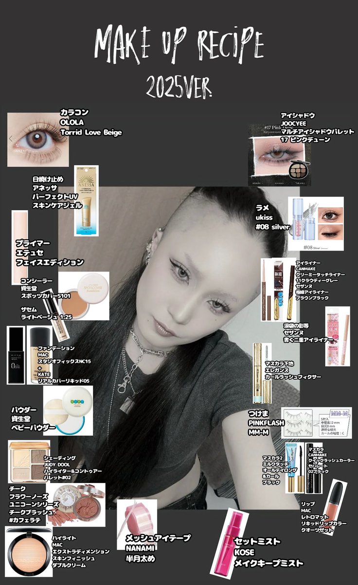 自我
メイクレシピ2025年ver.
2パターンあります