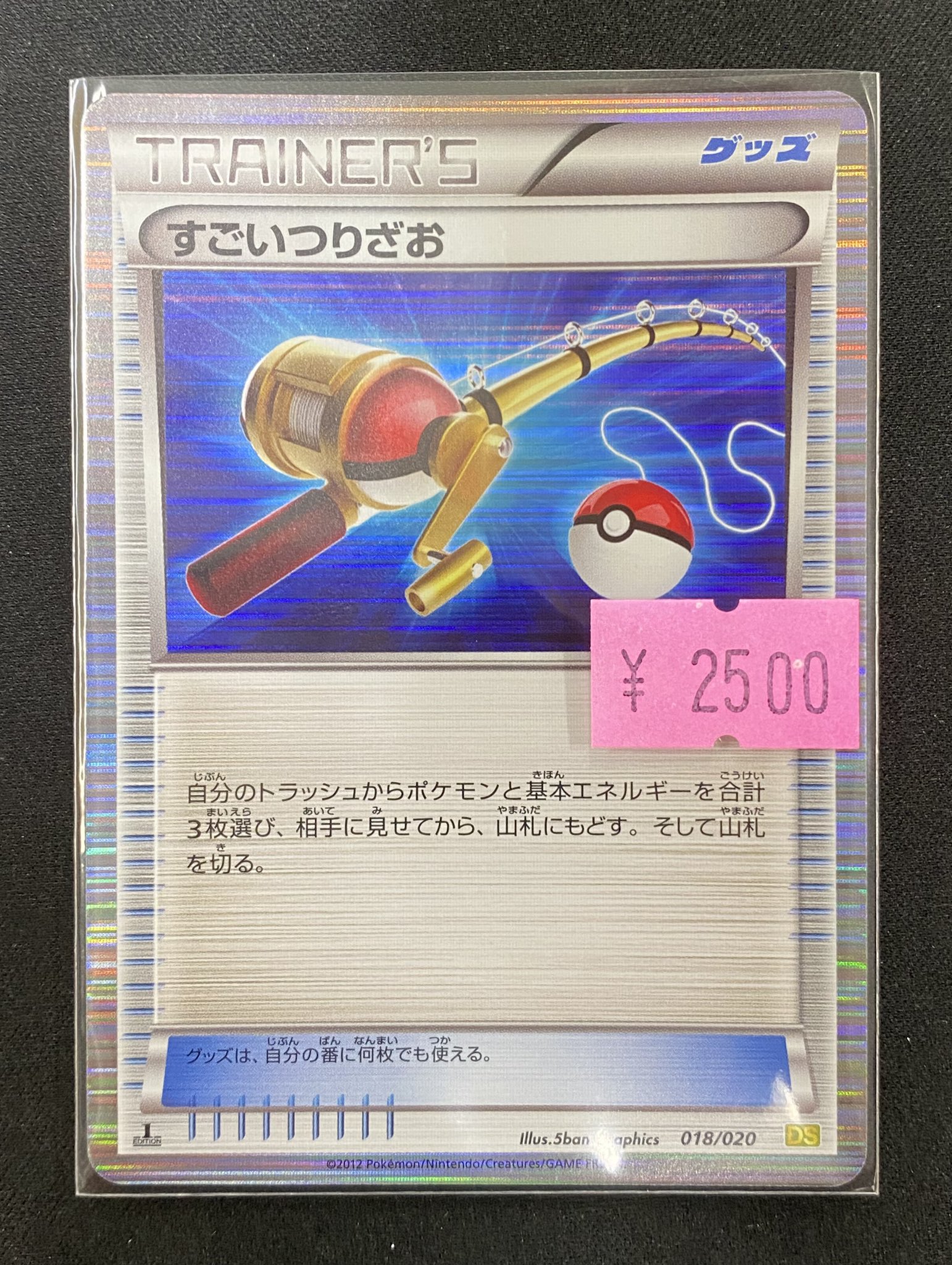 ポケモンカードゲーム　すごいつりざお　DS すごいつりざお | ポケモンカードゲーム公式ホームページ