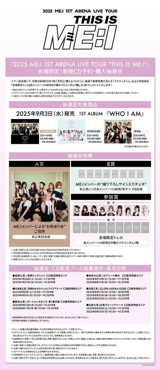 ME:I アルバム まとめ売り ME:I アルバム まとめ売り - メルカリ