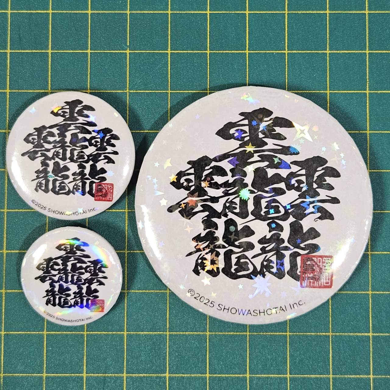 ♦処分！ 缶バッジ 260個 ⑦ WIND BREAKER 箔押し缶バッジ - 株式会社ツインクル