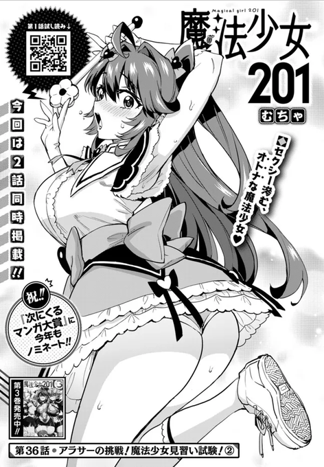 むっちりアラサー女子が魔法少女を目指す話 最新話更新されました! 魔法少女201 第36話