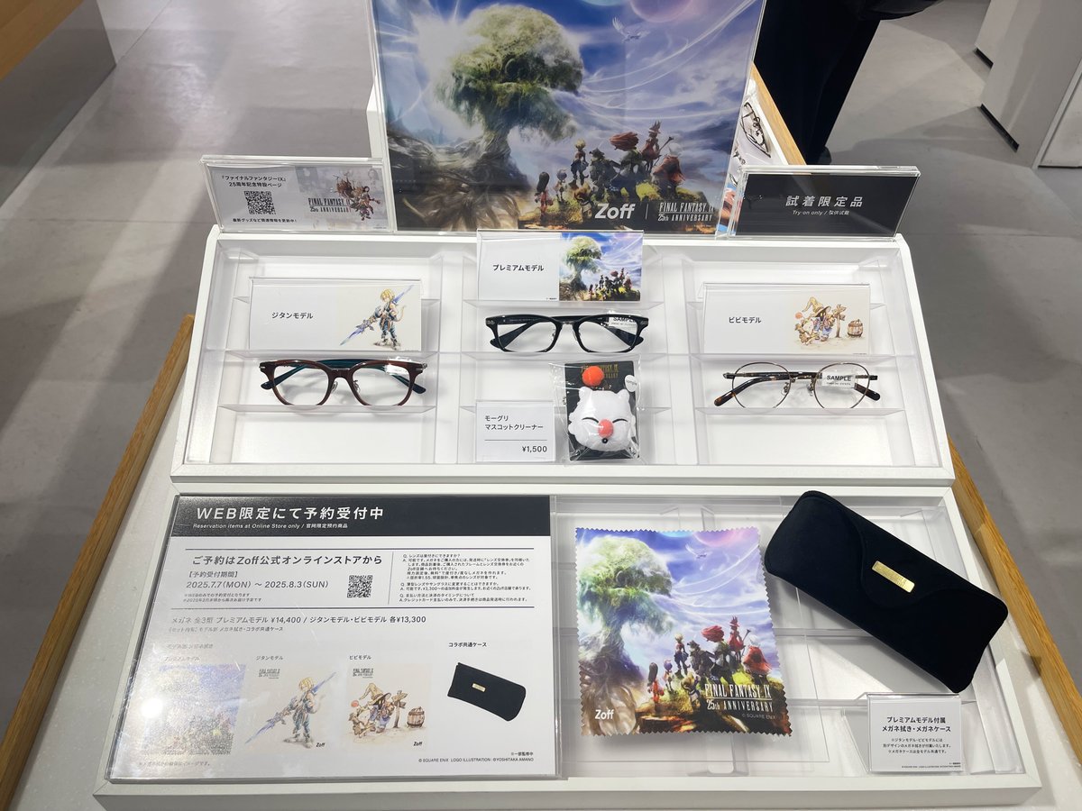 FinalFantasyJP's tweet image. 【Zoff | FINAL FANTASY IX】
ジタン・ビビをモチーフにした
#FF9 コラボメガネをご紹介🌈
一部店舗で試着もできる👓
予約はZoff公式オンラインストアで8/3(日)までの期間限定クポ💡
詳細はこちら🌐zoff.co.jp/shop/contents/…
#FFIX25th #Zoff_FF9