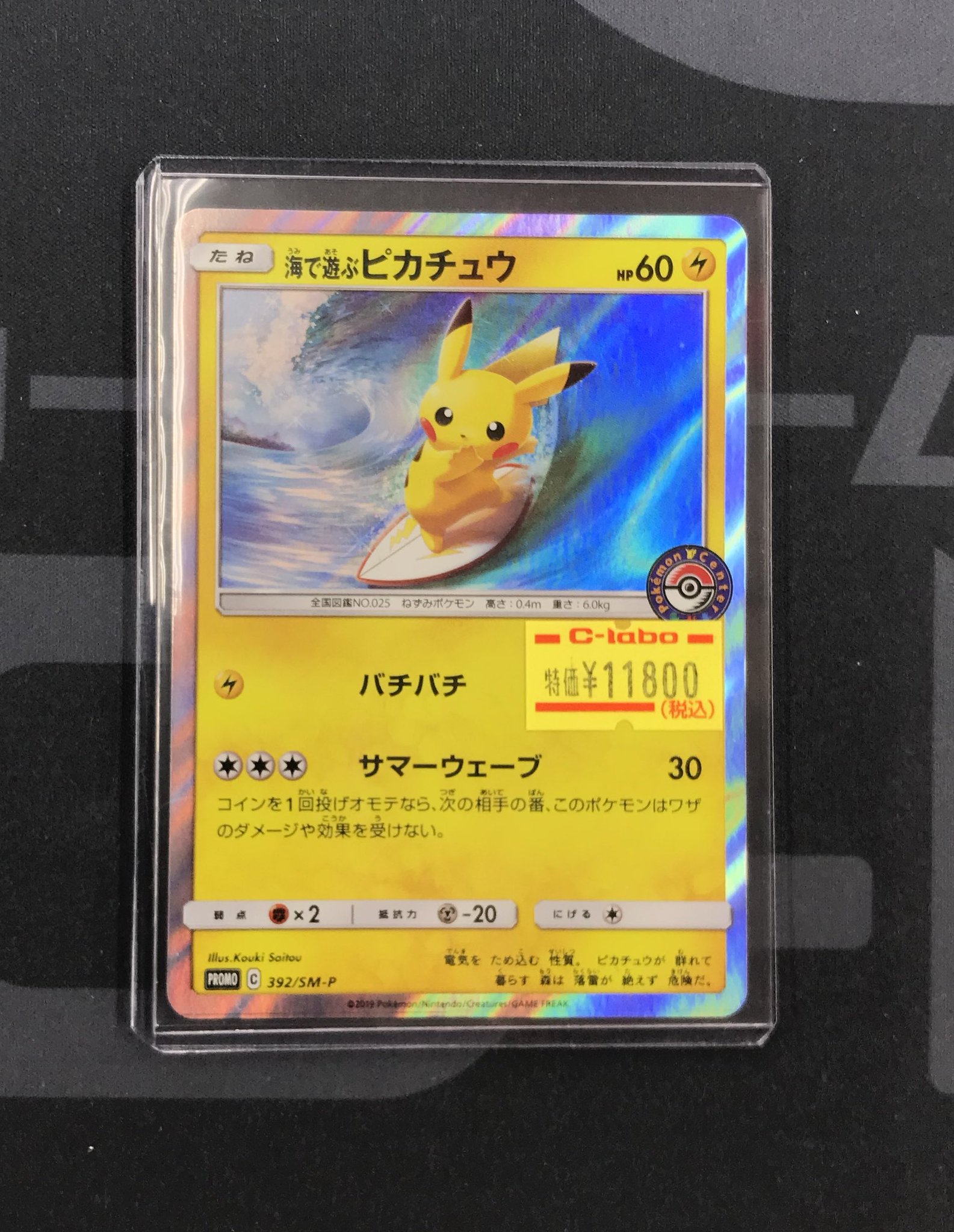 海で遊ぶピカチュウ sm-p392 ポケカ Amazon.co.jp: ポケモンカードゲーム PK-SM-P-392 海で遊ぶ