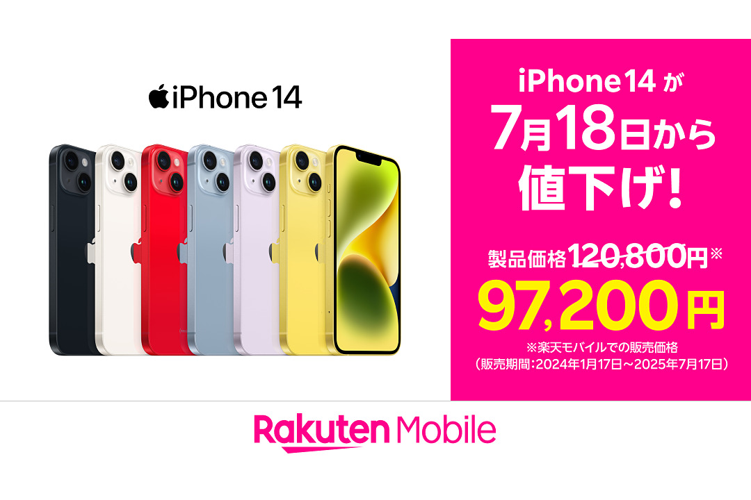 楽天モバイル「iPhone 14/14 Plus」が最大2.3万円値下げ k-tai.watch.impress.co.jp/docs/news/2032…