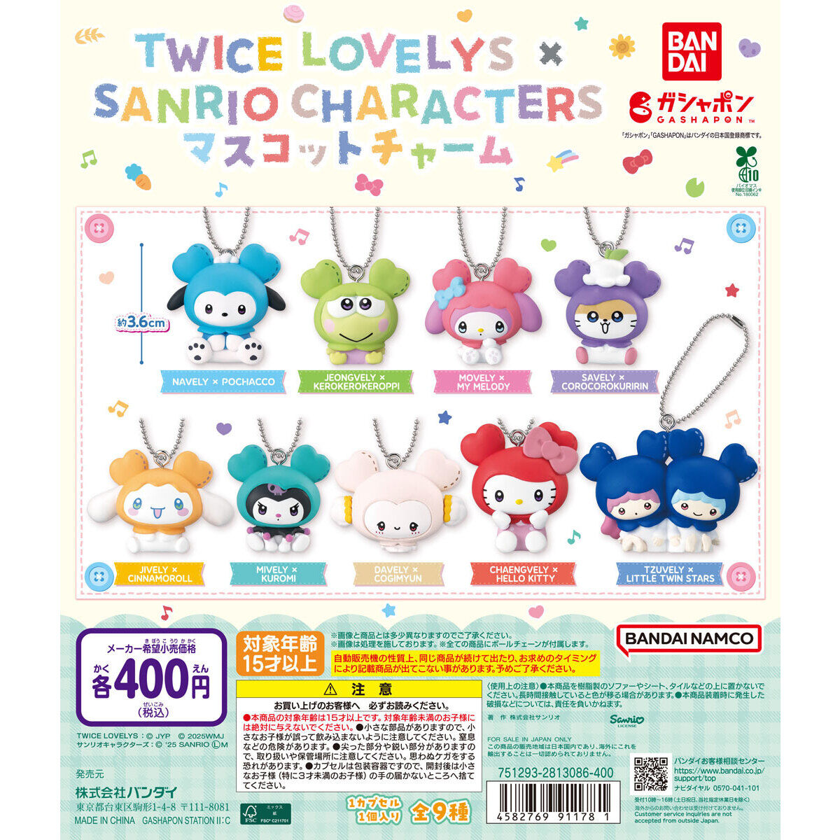 完売品　TWICE LOVELYS サンリオ マスコットチャーム等　ガチャガチャ ⚠️新作カプセルトイ【予告】📣🆕／ 「TWICE LOVELYS × SANRIO