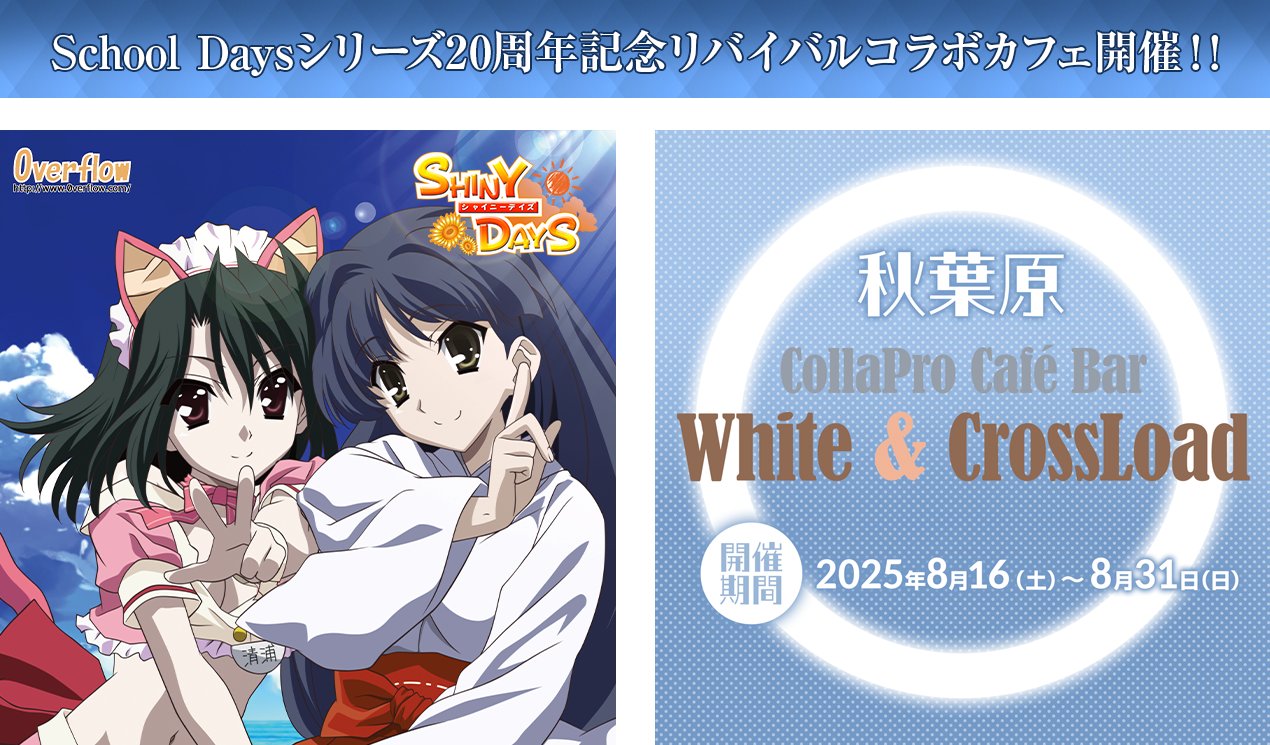 ホワクロ【公式】秋葉原White&CrossLoadカフェ🏤 on X