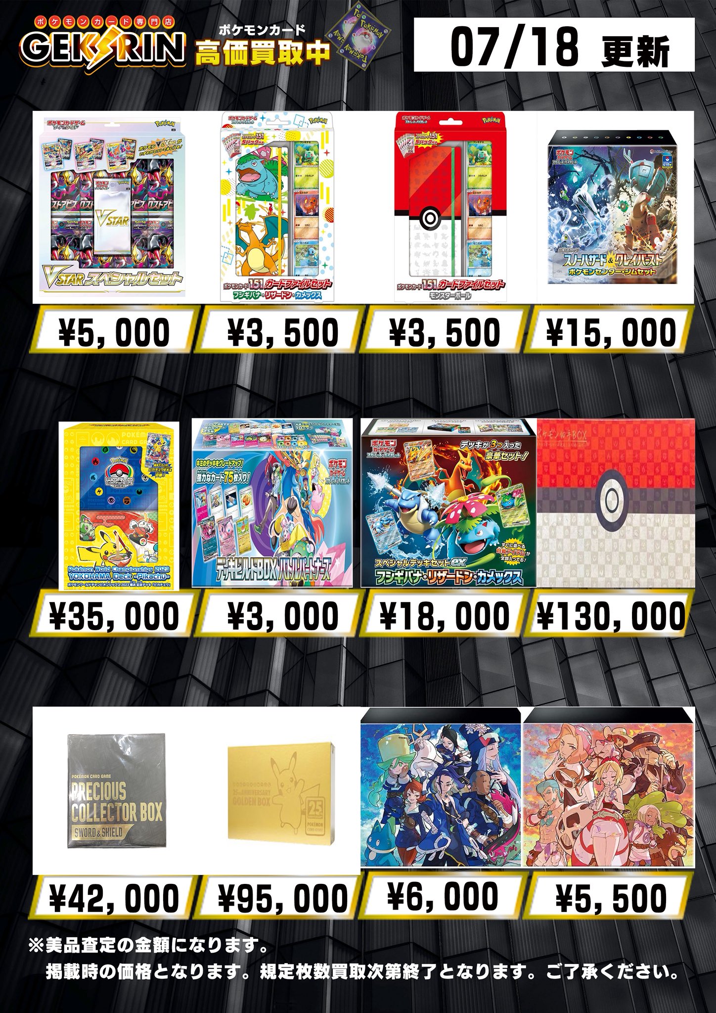 【翌日発送】ポケカ歴代15パックセット ポケカ買取入荷！】拡張パック未開封品BOXをご紹介します