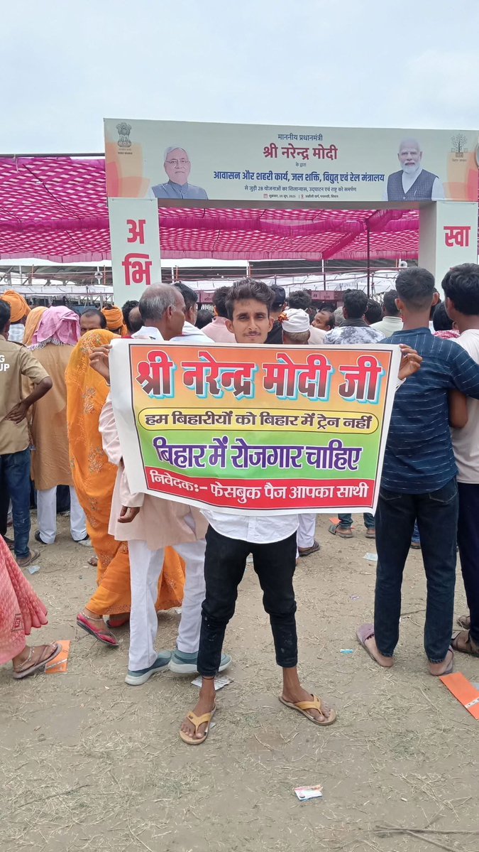 हर साल वादों की ट्रेन आती है,पर नौकरी वाली पटरी अब तक नही बिछी..!

नरेंद्र मोदी जी आते है, झूठ का प्रचार कर के चले जाते है..!

ये मोतिहारी का लड़का है जिसने पोस्टर के साथ मोदी जी को एलान कर दिया है..!

#TransformingBihar #NaredraModi #BiharElections2025