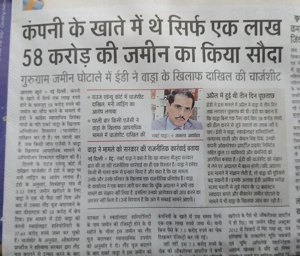 RahuGandhi_INC's tweet image. My brother-in-law has been hounded by this government for the last ten years. This latest chargesheet is a continuation of that witch hunt.
All he did bought few lands with hard earned money by my sister and him during our struggle times during 2004-14
I stand with Robert,…