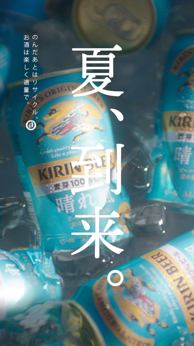キリンビール / KIRIN BEER on X