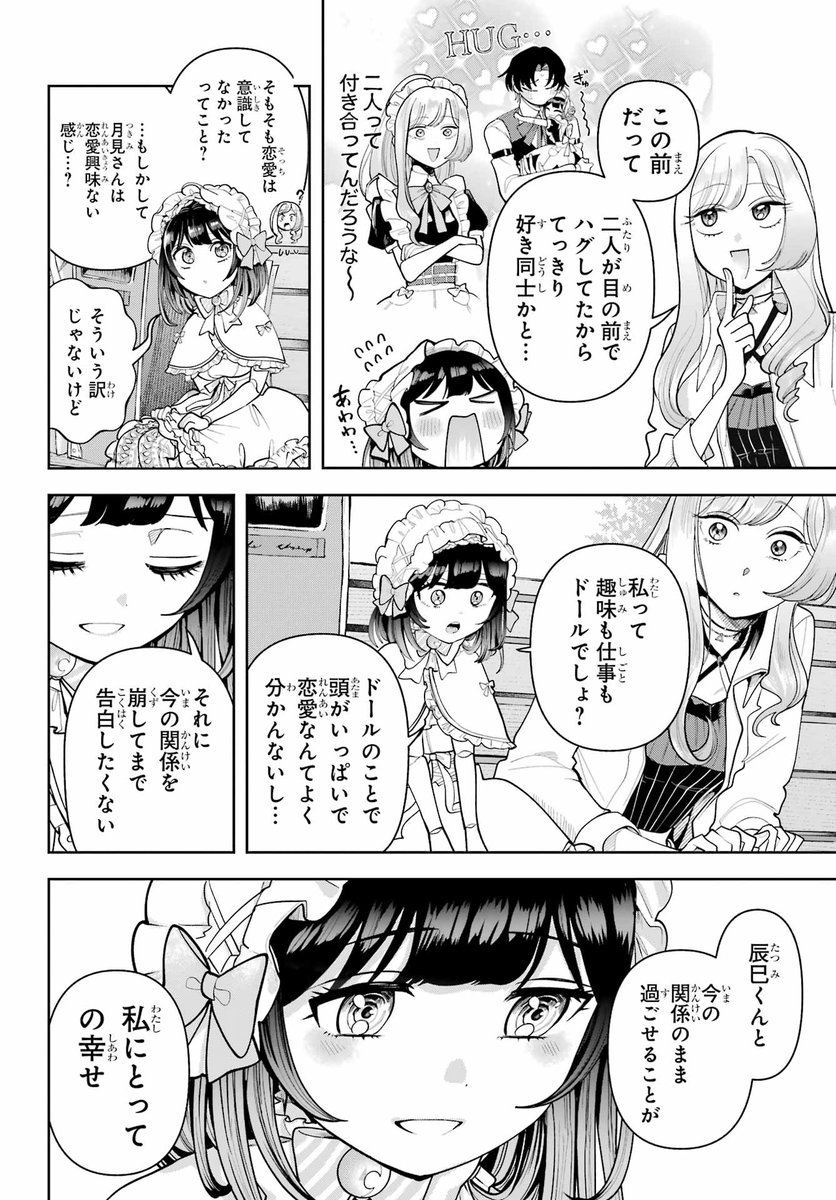 gangan_joker's tweet image. 🌙💜【おむかえ月見ドール】
「月見さんって辰巳センパイのこと好きなんですか?」
無邪気な宇來良ちゃんの質問に答えを窮する月見ちゃん。
好き。嫌い。
簡単な二択のハズなのに、こんなにも難しい__。
おむかえ月見ドール最新12話、
ガンガンJOKER8月号に掲載中!