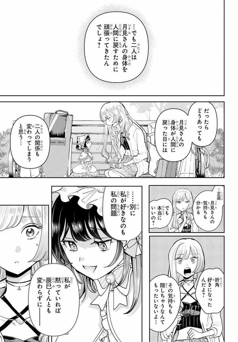 gangan_joker's tweet image. 🌙💜【おむかえ月見ドール】
「月見さんって辰巳センパイのこと好きなんですか?」
無邪気な宇來良ちゃんの質問に答えを窮する月見ちゃん。
好き。嫌い。
簡単な二択のハズなのに、こんなにも難しい__。
おむかえ月見ドール最新12話、
ガンガンJOKER8月号に掲載中!
