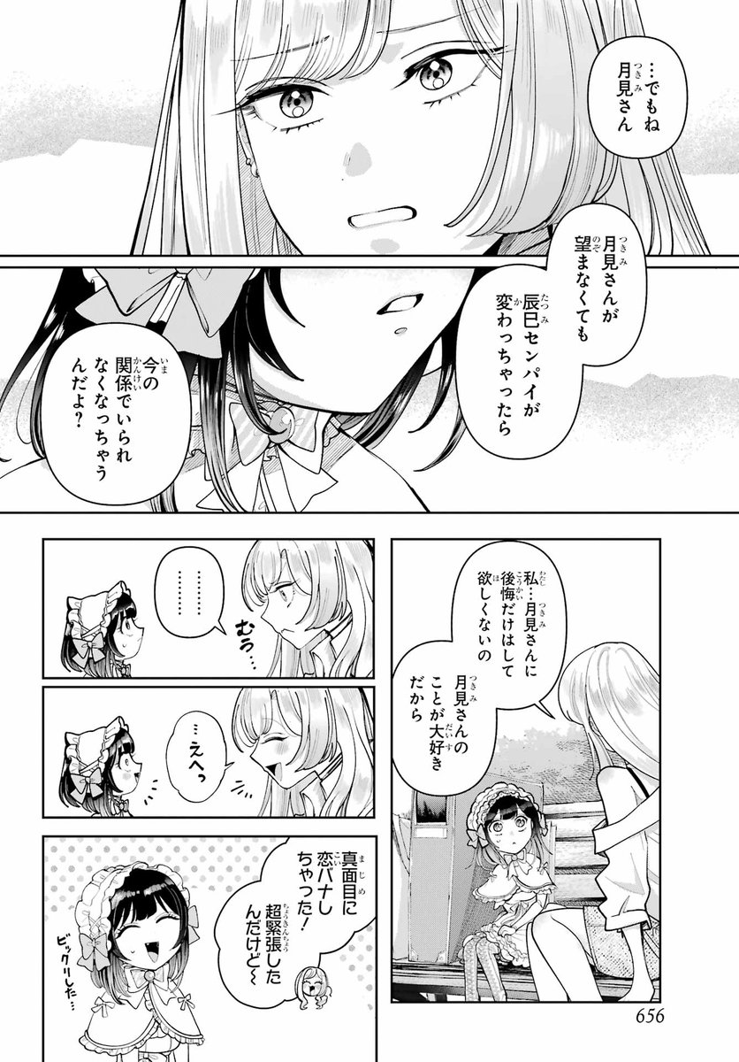 gangan_joker's tweet image. 🌙💜【おむかえ月見ドール】
「月見さんって辰巳センパイのこと好きなんですか?」
無邪気な宇來良ちゃんの質問に答えを窮する月見ちゃん。
好き。嫌い。
簡単な二択のハズなのに、こんなにも難しい__。
おむかえ月見ドール最新12話、
ガンガンJOKER8月号に掲載中!