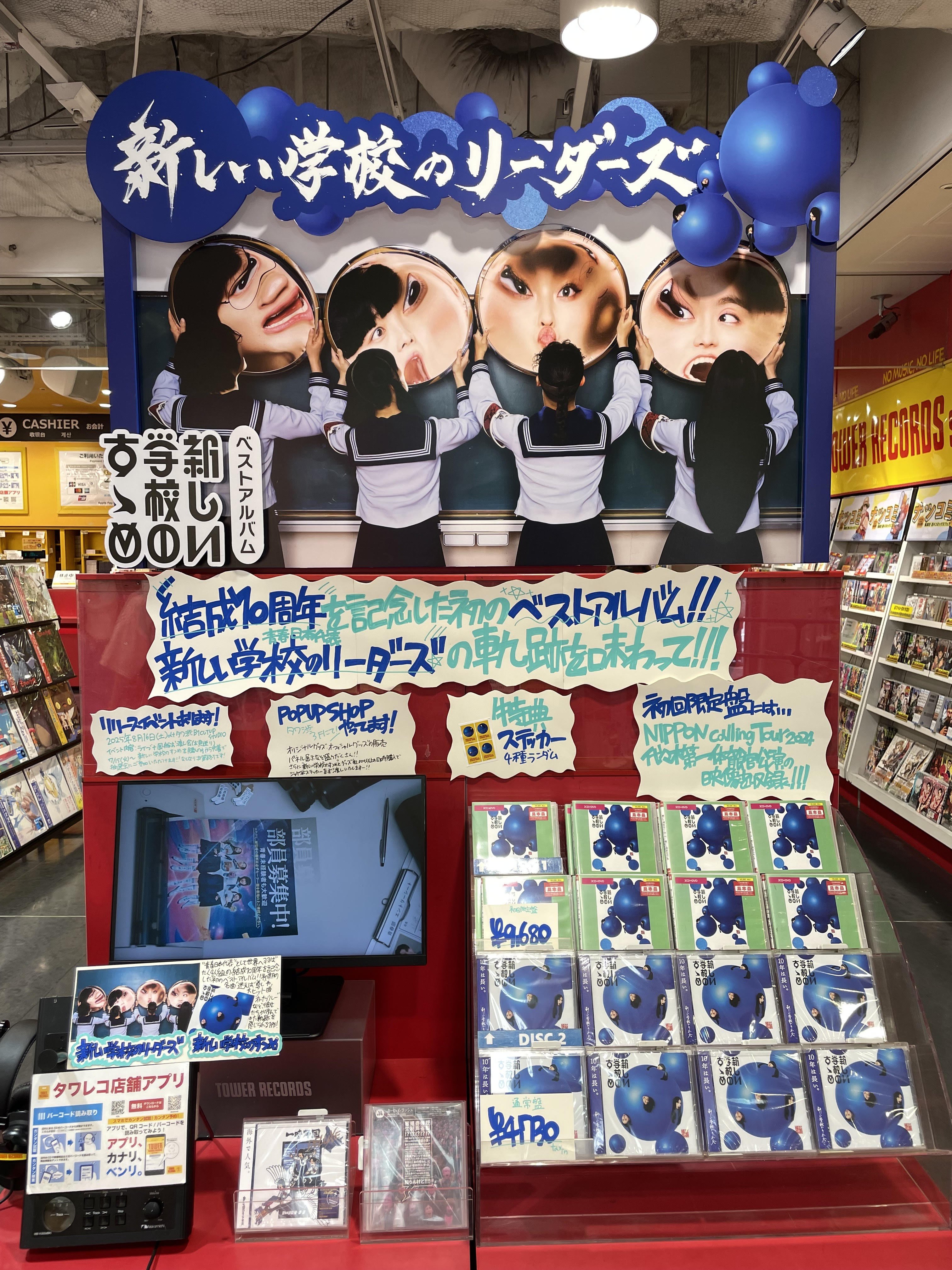 激レア　新しい学校のリーダーズ　タワレコ　当選品 激レア 新しい学校のリーダーズ タワレコ 当選品 新しい学校の