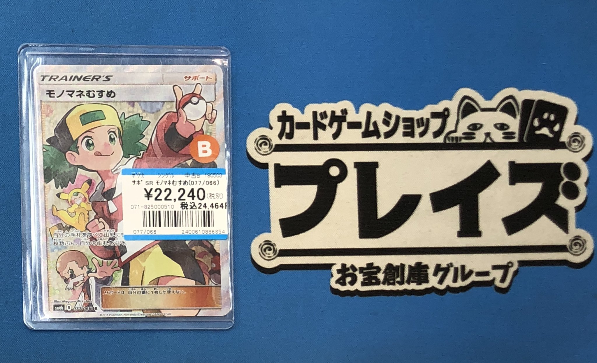 華印　★サンダースv sr、モノマネむすめsr ポケモンカード ポケモンカード モノマネむすめ SR - メルカリ