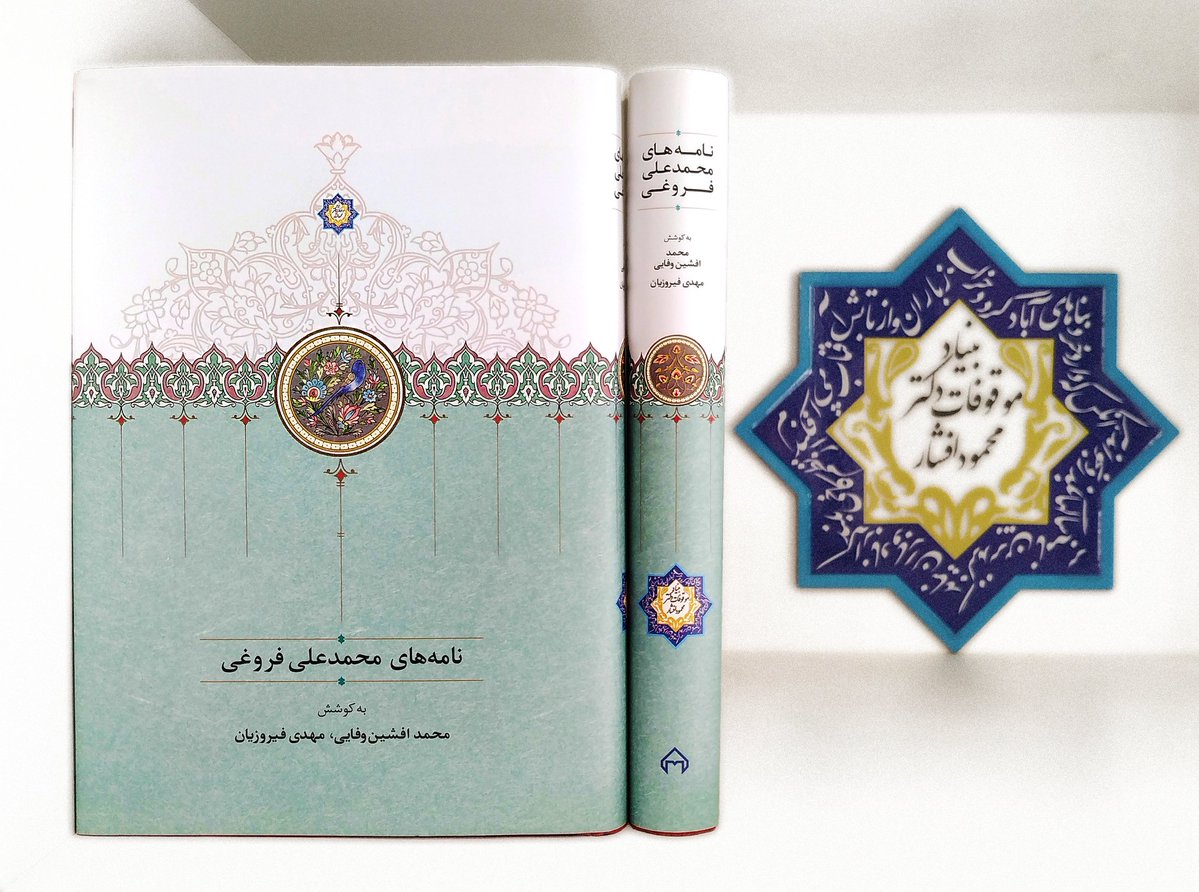 AfsharFoundatio's tweet image. ‍ بعضی از مغرضین ایران می‌خواهند زمزمه کنند که ایرانیها نمی‌توانند مملکت خود را اداره نمایند و باید دیگری از آنها سرپرستی کند. اگرچه مطالعۀ لوایح و مقالاتی که نمایندگان ایران منتشر کرده‌اند جواب این حرف را به‌خوبی می‌دهد لیکن باز می‌گوییم: ایرانیها که در ظرف سه هزار سال تاریخ…