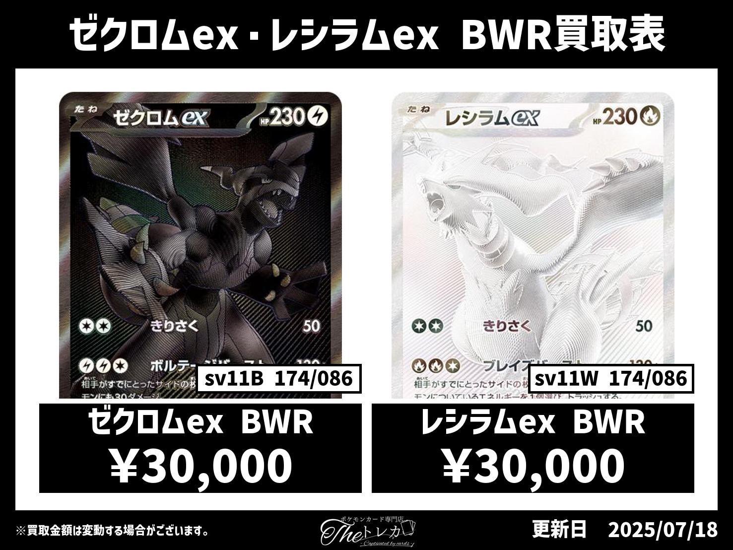 レシラムex bwr ポケカ】レシラムex BWRの買取・相場価格と値段推移｜ホワイト