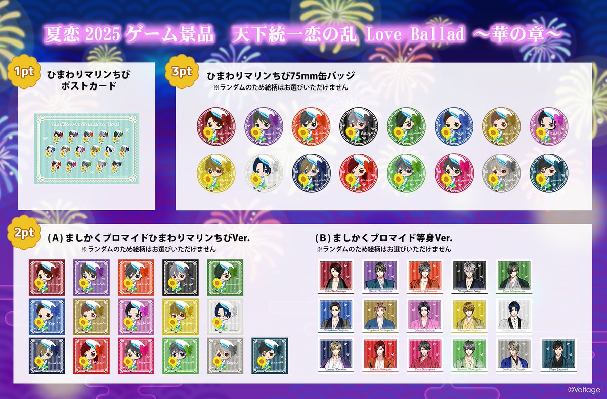公式】ボルテージ グッズ・イベント情報 (@Voltage_eve_gds) / X