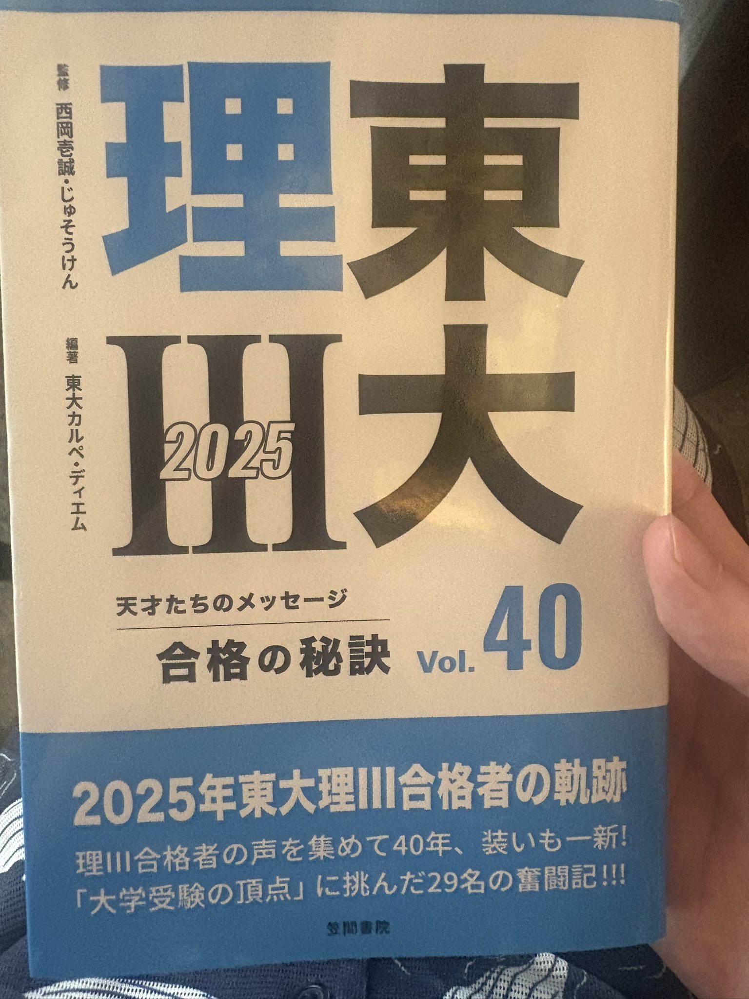 壱誠さん　予約済。 西岡壱誠＠シリーズ45万部「東大算数」発売中！ (@nishiokaissey