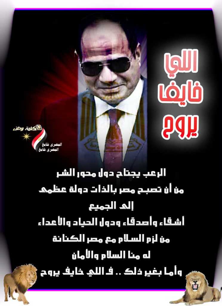 ✍جاي من واشنطن على مصر مباشرة بأوامر من أسياده يبلغها لمصر لمحاولة الضغط والتهديد في صورة نصيحة..!
جاءه الرد الصاعق:
👈 موقف مصر ثابت لا يتغير ولا يخضع للإبتزاز أو التهديدات ومصر لا تدفع إتاوة أو جزية مثل غيرها وهي قادرة على حماية نفسها ولن تساوم في حق الشعب الفلسطيني، إنتهى.👊