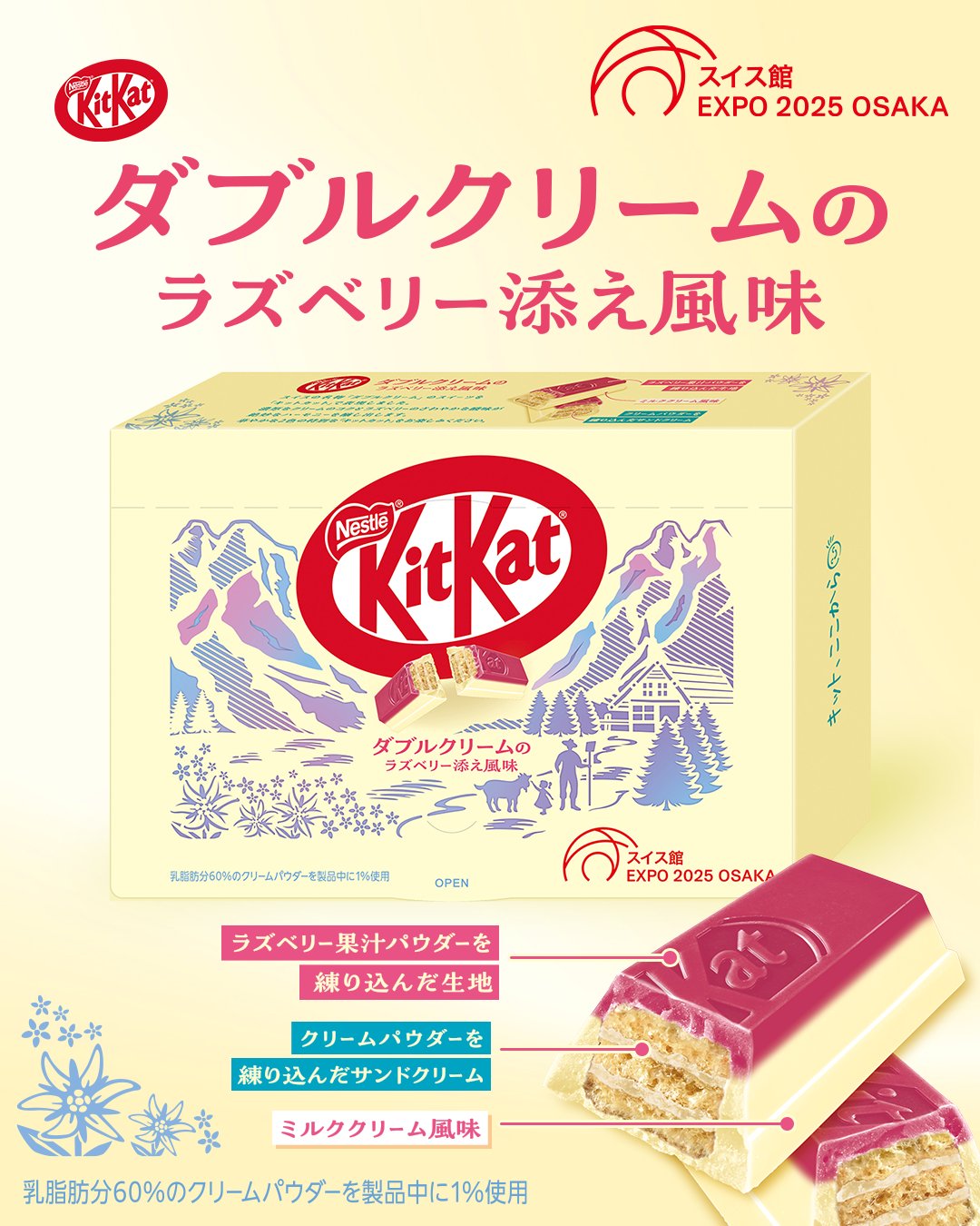 KitKat ラズベリー EXPO 2025 万博限定　スイス KitKat Raspberry Flavor Osaka Expo 2025 Swiss Pavilion