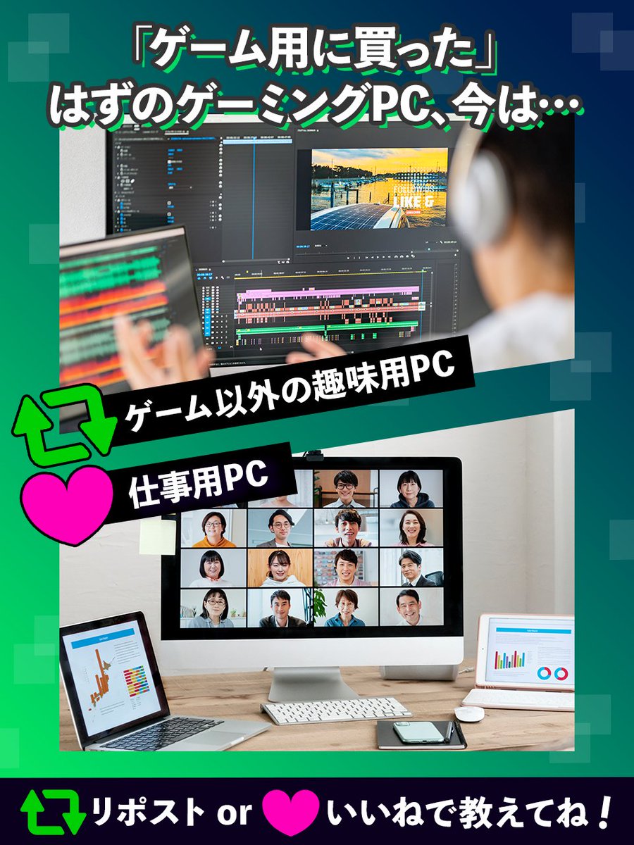 GTUNE_NEXTGEAR's tweet image. ゲーム用に買ったはずのゲーミングPC、気づけば別の用途メインに…🖥️
皆さんはこんな経験ありますか?
リポストorいいねで教えてください!👀
逆に「ほかの用途で買ったPCがゲーム用に…」というパターンの方はコメントで教えてください😂