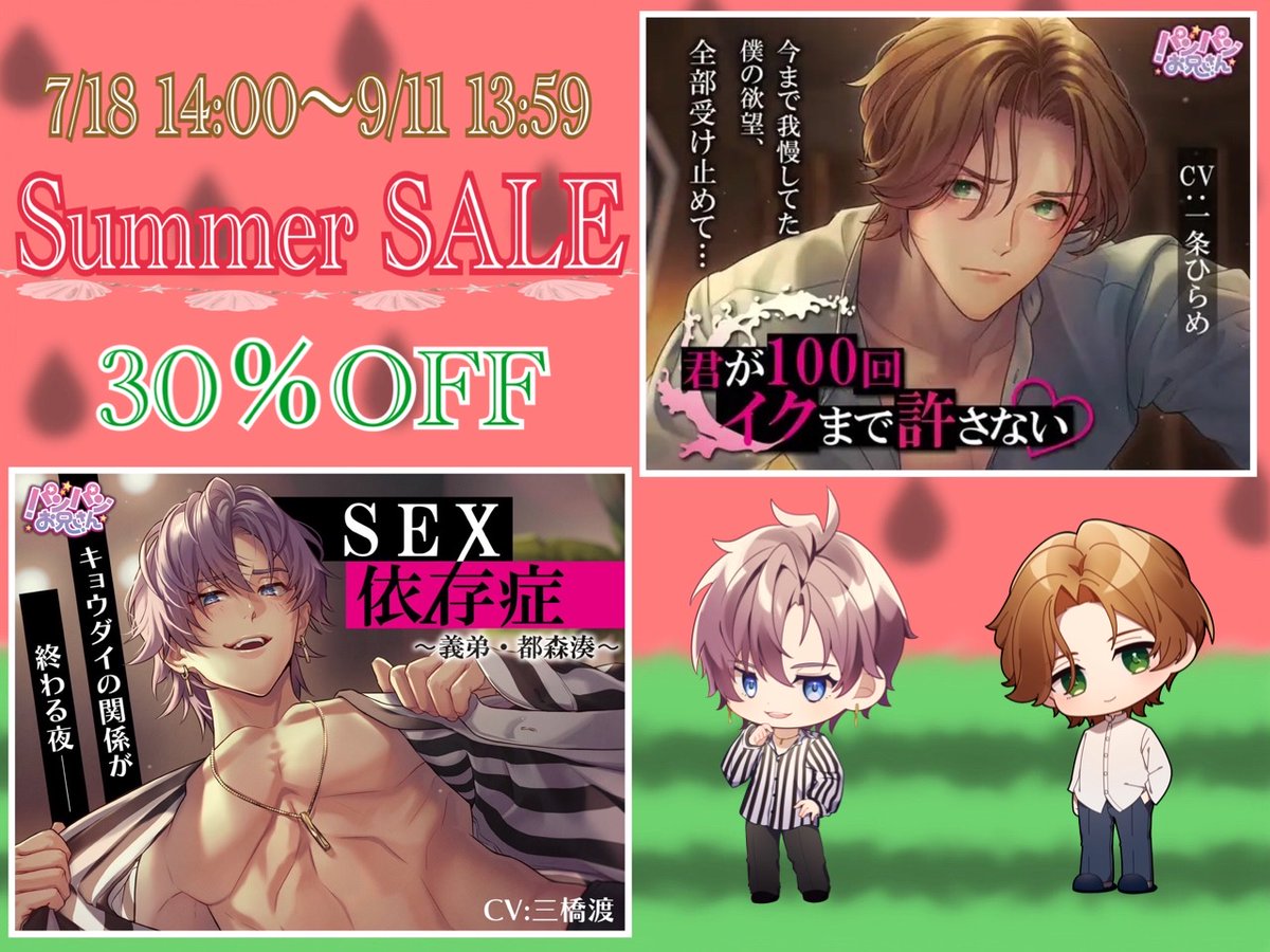 panx2_o23's tweet photo. ／ 
 🌻DLsite Summer SALE🌻
＼

「君が100回イクまで許さない♡」 
 「SEX依存症〜義弟・都森湊〜」
 がなんと３０％ ＯＦＦ❤️
ぜひお試しください(ˊo̶̶̷ᴗo̶̶̷`)[

https://t.co/atrEO2Ec1O 
#DLsiteがるまにおすすめ作品  
#DLsite割引 https://t.co/opNHRRAqWv