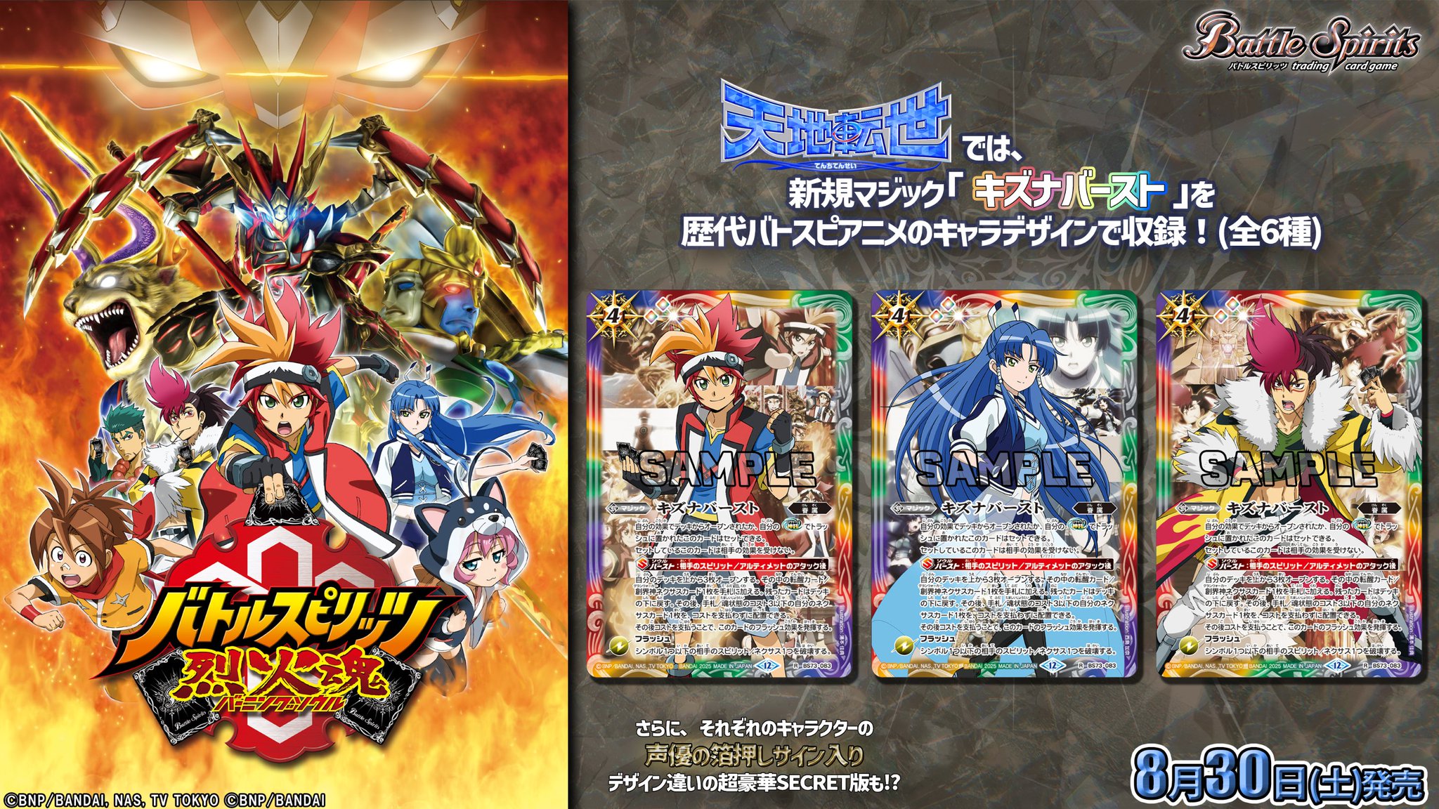 バトルスピリッツ　天地転世　キズナバースト6種計18枚 バトルスピリッツ キズナバースト(烈火 幸村)（シークレット