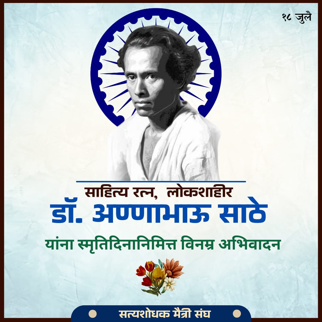 Satyashodhak Maitree Sangh (@smaitreesangh) on Twitter photo 