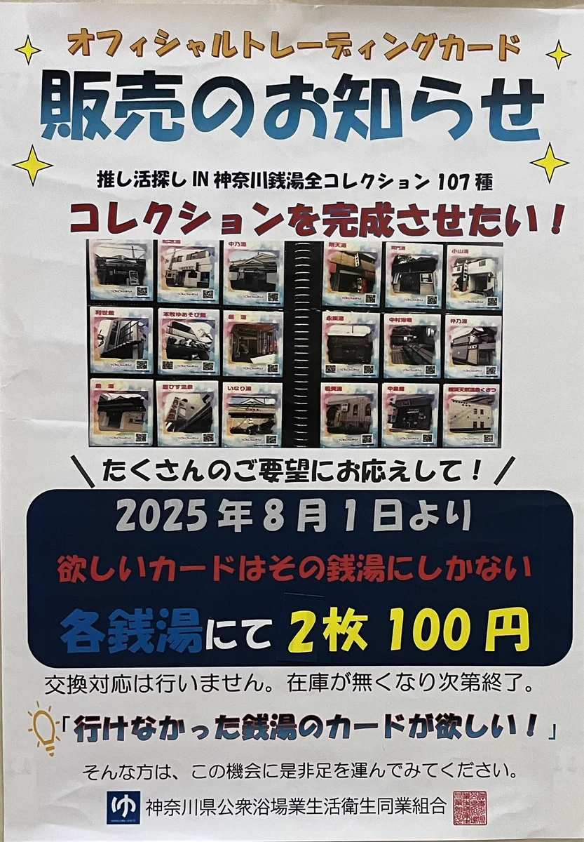 非公式】公共配布カード・ご当地カード情報局 on X: 