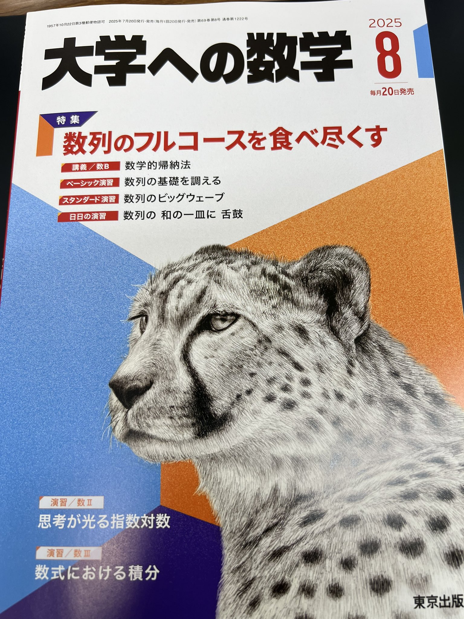 大学への数学・学力コンテスト 96/4-96/12 解答と講評(全9回分) 大学への数学最新2024年8月号 学力コンテスト解答と講評つき