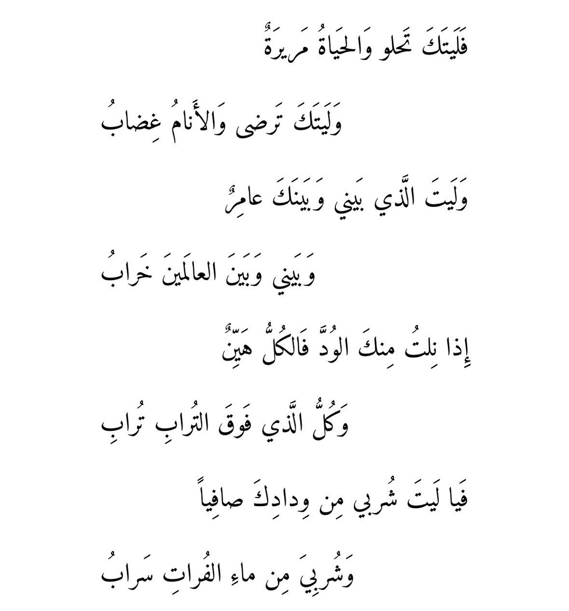بيت شعر عربي كل يوم (@arabicpoet0) on Twitter photo 