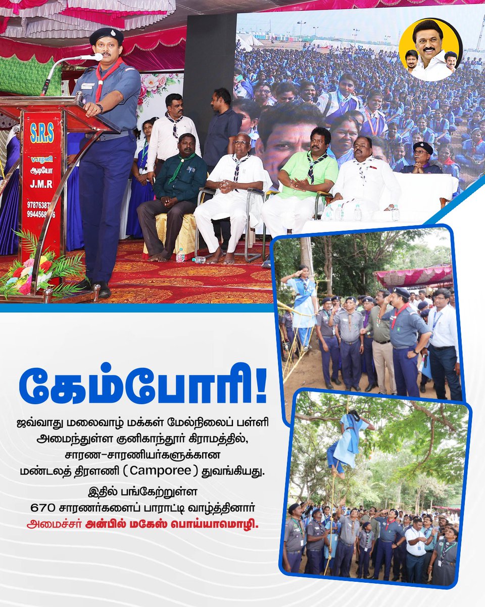 Vishwa370Kumar's tweet image. கேம்போரி!

#Camporee #Scouts #Guides #AnbilMaheshPoyyamozhi  #AnbilMaheshForever #TN_BharatScout @tnschoolsedu @Anbil_Mahesh

@AnbilMahesh4evr