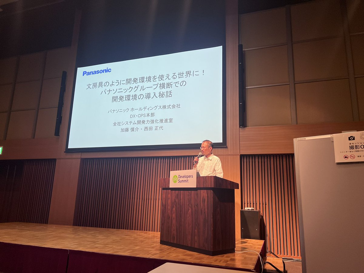 yuhattor's tweet image. #devsumi きた!ハシゴでパナソニックさんのセッション