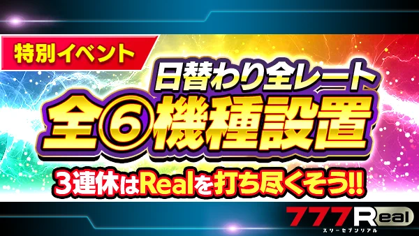 777Real【公式】 on X: 