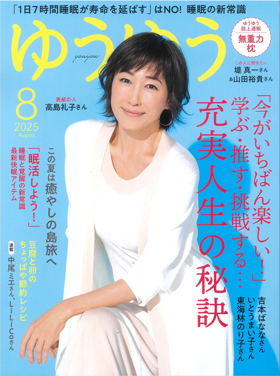 uchinocoltd's tweet photo. 雑誌『ゆうゆう』8月号掲載📚

「お悩み別 快眠アイテム見本市」特集にて、睡眠の専門家も愛用する快眠アイテムとして、マシュマロガーゼパジャマをご紹介いただきました🌙

▼掲載パジャマはこちら
https://t.co/v5jyOvUbTZ https://t.co/WQQuRHmPpg